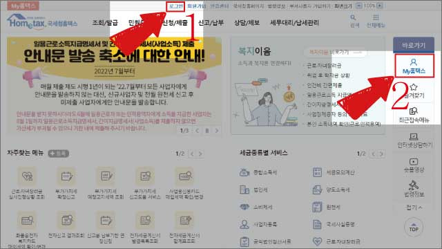 원천징수영수증발급받기