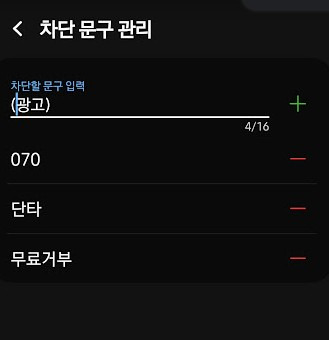 스팸문자 & 스팸전화 차단하기 3 ywAAAAAAQABAAACAUwAOw==