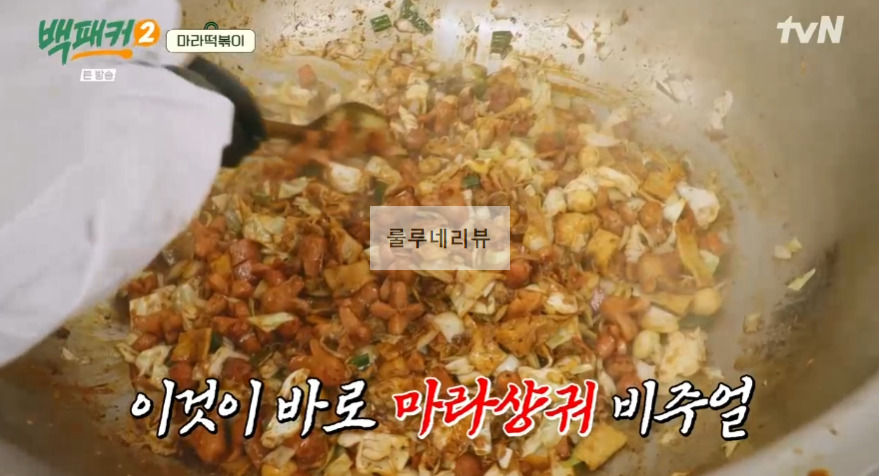 백패커2 마라떡볶이 만들기 레시피 - 계촌 별빛 오케스트라 급식 21 ywAAAAAAQABAAACAUwAOw==