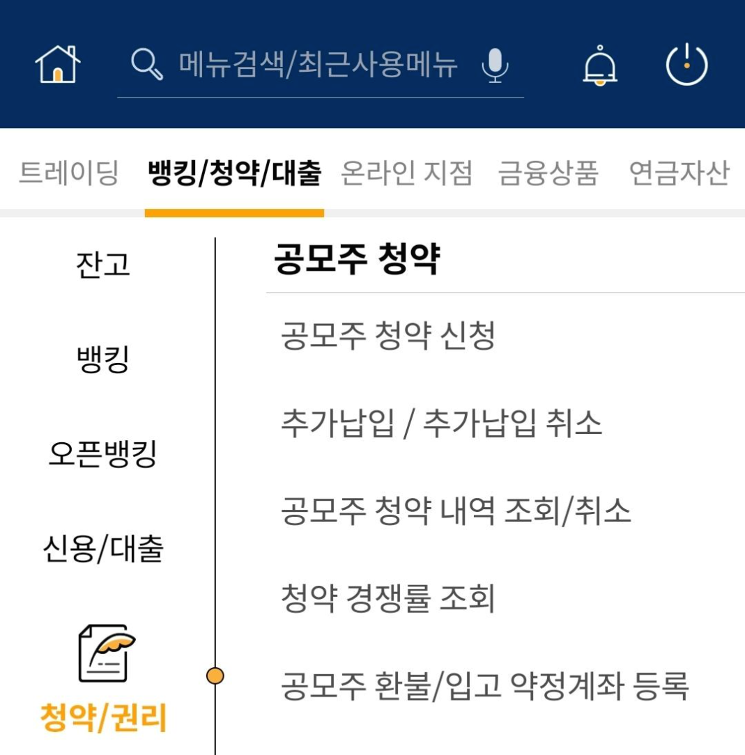 현대차 증권 공모주 청약방법 알아보기 (카카오뱅크 청약)