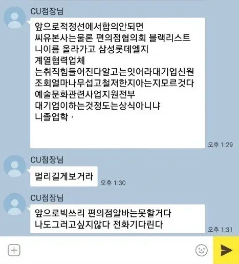 CU 편의점 점장 권력 레전드