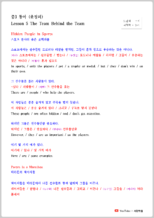 중학영어 3학년 동아 윤정미 5과 본문 및 대화문 학습자료 2 ywAAAAAAQABAAACAUwAOw==