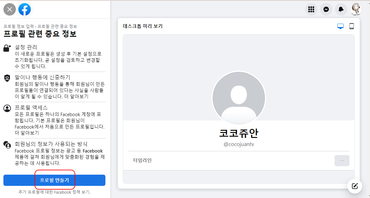페이스북 멀티 프로필 사용하기 | 만들기, 전환 방법 6 ywAAAAAAQABAAACAUwAOw==
