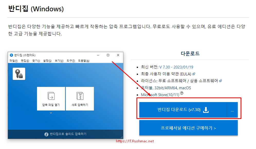 무료S/W - 압축프로그램 반디집 기능 및 설치 방법 7 ywAAAAAAQABAAACAUwAOw==