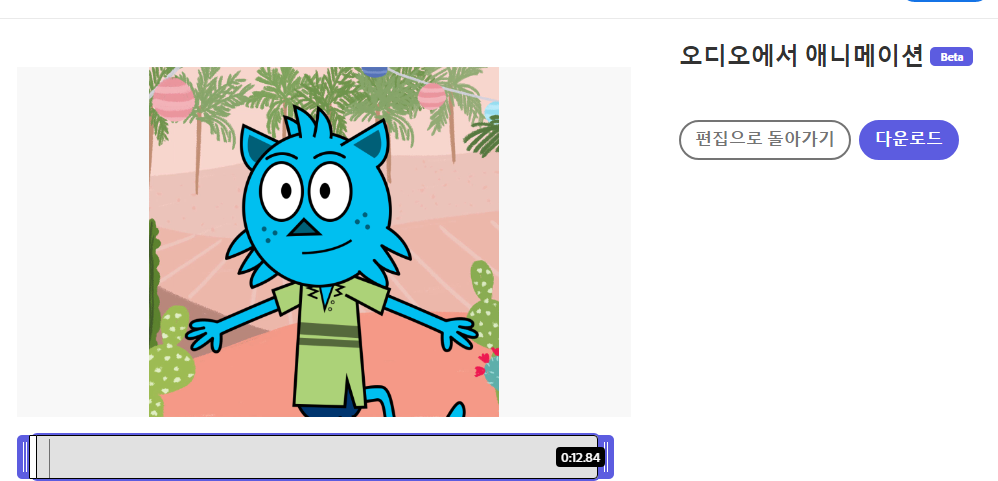 영상에 사용할 애니메이션 캐릭터 무료로 만들기 8 ywAAAAAAQABAAACAUwAOw==