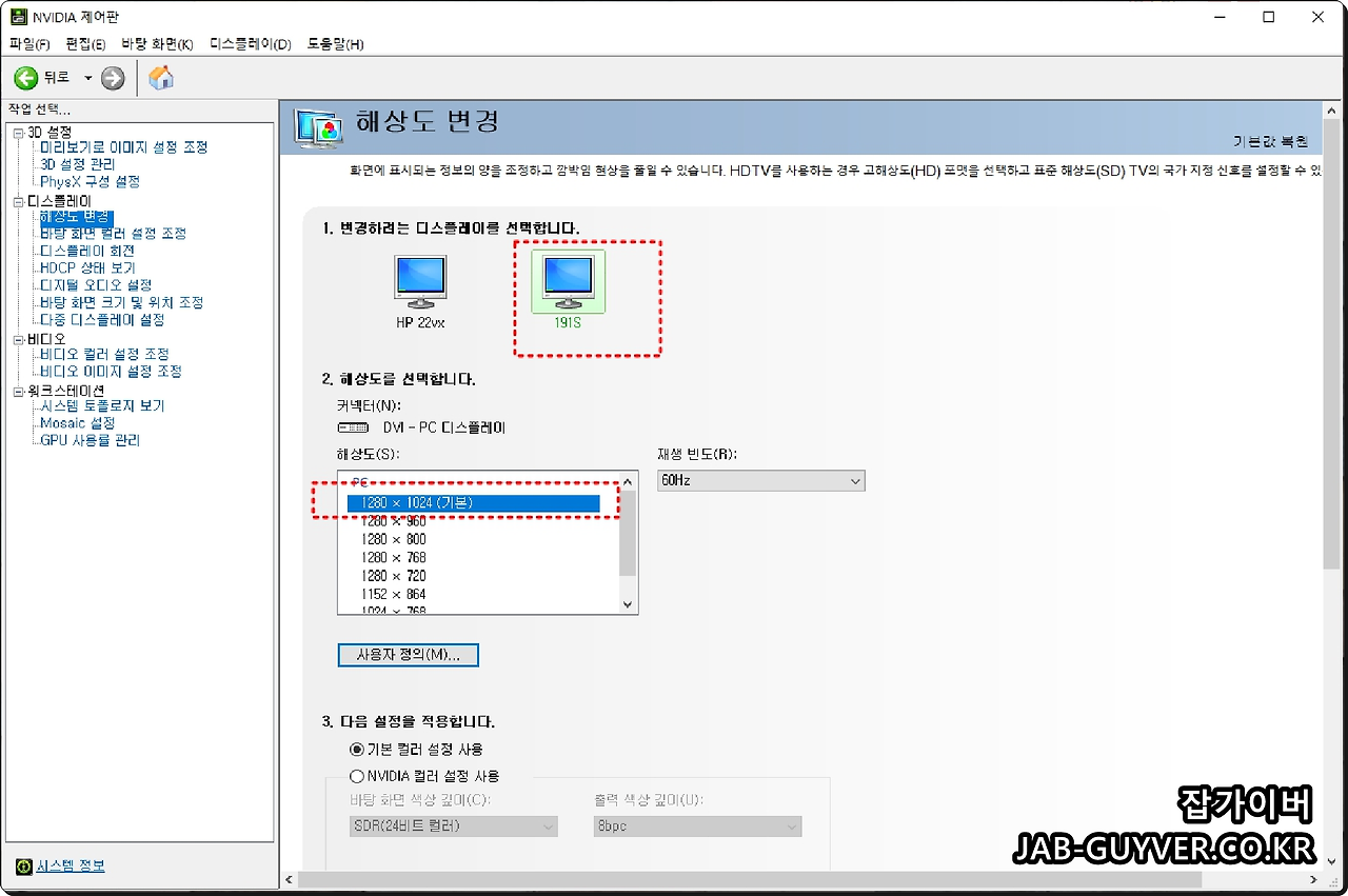 엔비디아 그래픽카드 드라이브 설치 및 Nvidia 제어판 3d게임 최적화 설정 1661