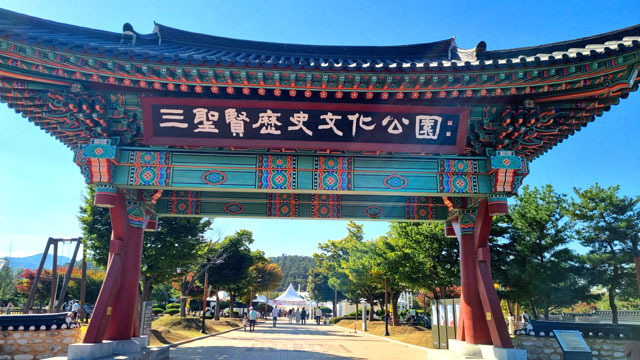 경산 반곡지와 삼성현공원