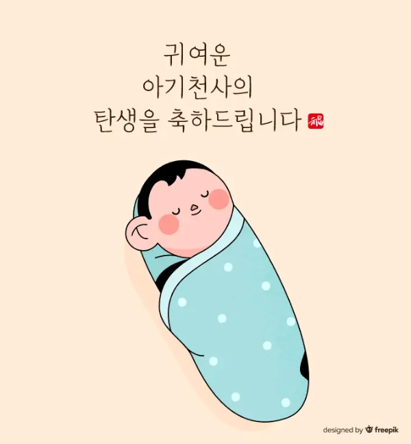 아기 출산 축하 문구 인사말 Ι 아기 탄생 기쁨 메세지 모음