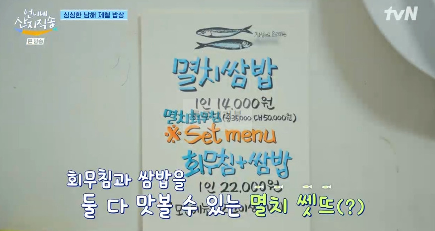 언니네 산지직송 싱싱한 남해 제철 밥상, 멸치회무침, 멸치쌈밥 식당 가게 위치 어디? 남해 아침 멸치쌈밥집 6 ywAAAAAAQABAAACAUwAOw==