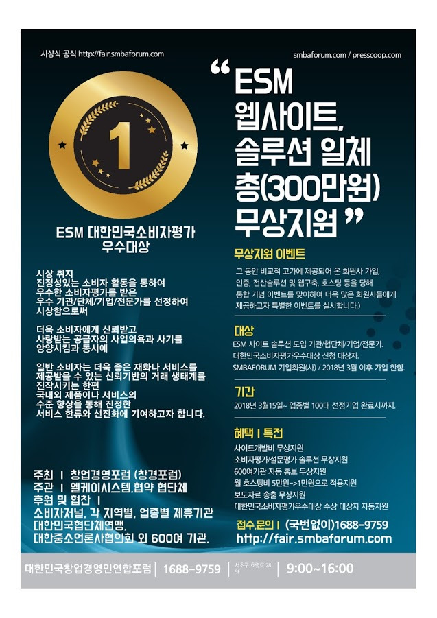 기업 솔루션 무상지원 이밴트 웹사이트 홈페이지 개발비 무료 지원 창업경영포럼 창경포럼 소비자저널