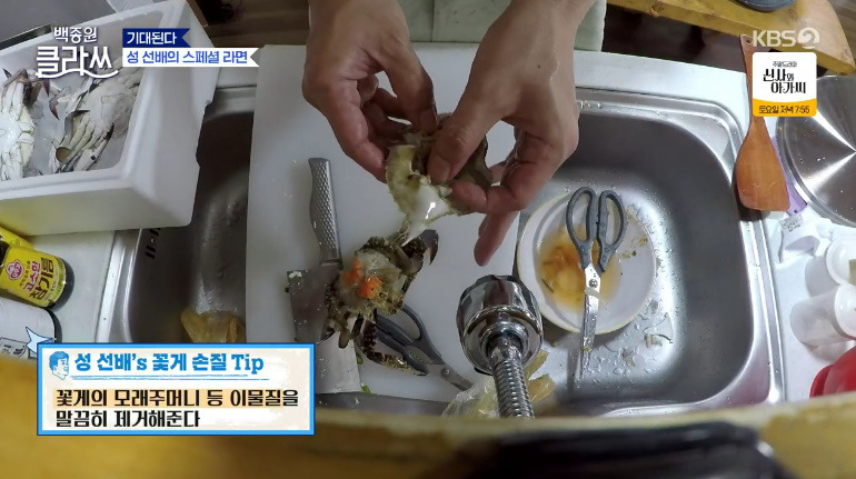 백종원 클라쓰 성시경 스페셜 해물라면 꽃게 라면 레시피 재료와 만드는 방법 - 꽃게, 새우 성 선배의 스페셜 라면 6 ywAAAAAAQABAAACAUwAOw==