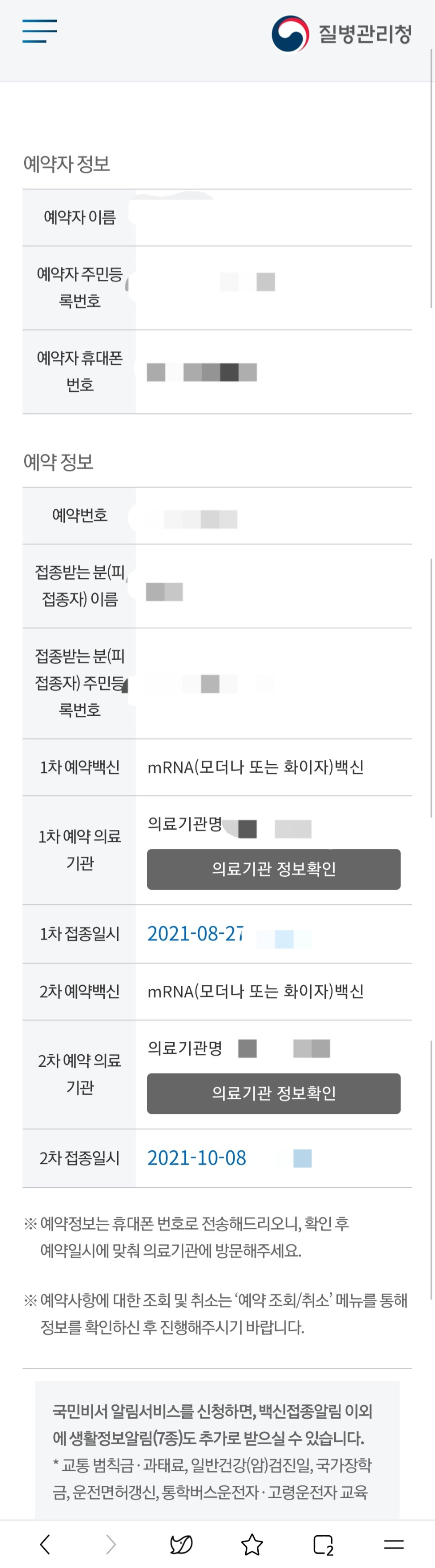 잔여백신 전쟁에서 백기를 든 나 - 백신예약 10부제