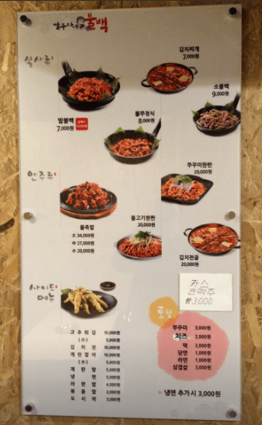 강남역 맛집 딸부자네불백 메뉴   

