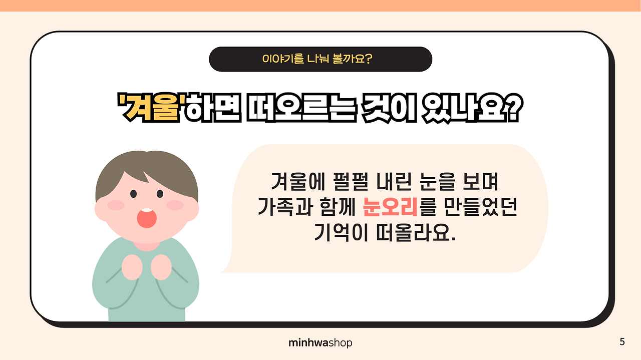 [겨울] 겨울에 대해 알아봅시다 PPT 수업 자료 및 미술 활동 영상