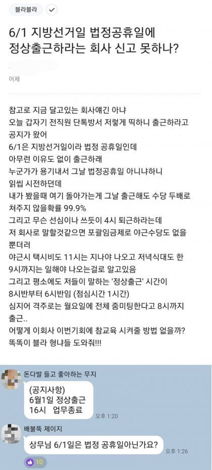 법정 공휴일에 출근하라는 회사