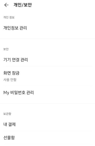 카카오톡 선물하기 & 현금영수증 발급하기 1 ywAAAAAAQABAAACAUwAOw==
