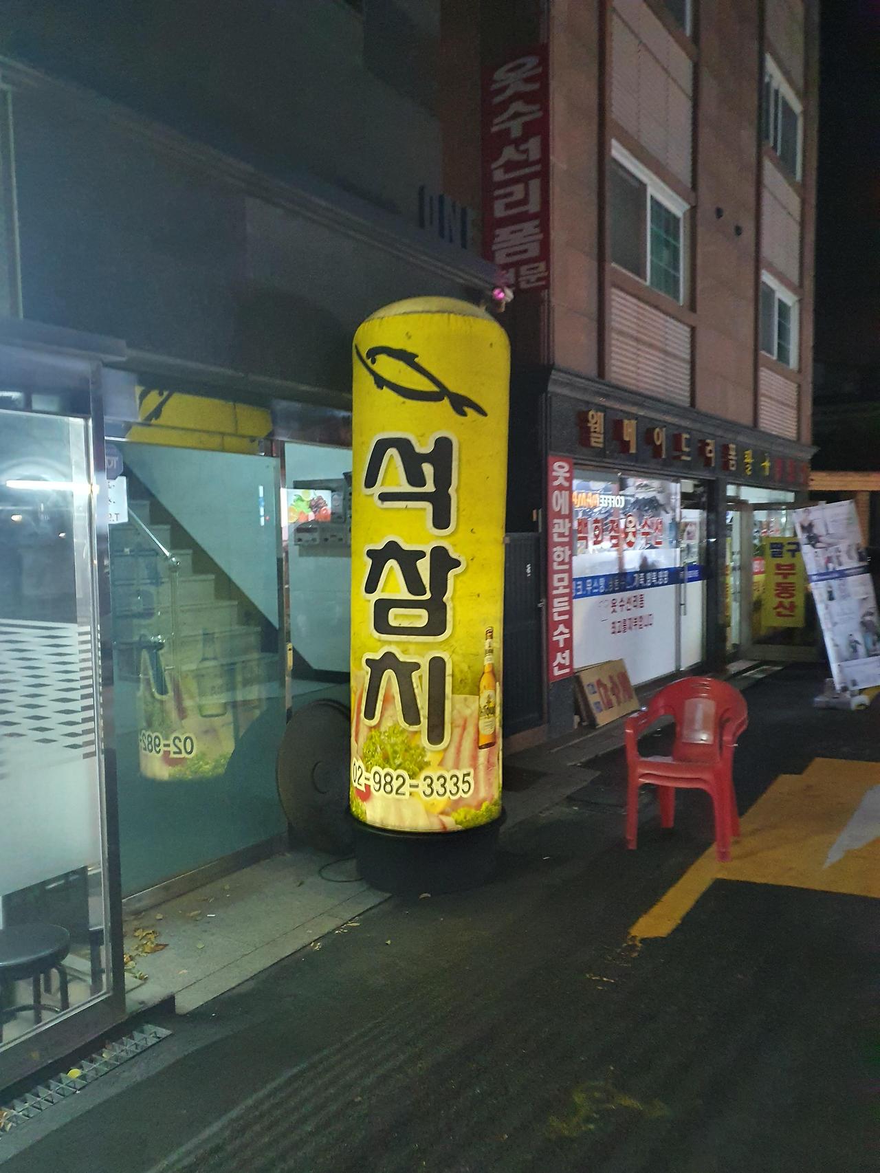 미아사거리 석참치에서 참치무한리필 2 ywAAAAAAQABAAACAUwAOw==