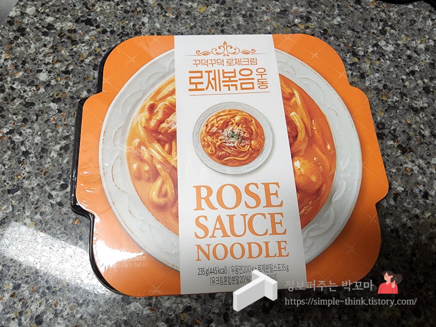 CU편의점 꾸덕꾸덕 로제크림 로제볶음우동 내 돈 내산 2 ywAAAAAAQABAAACAUwAOw==