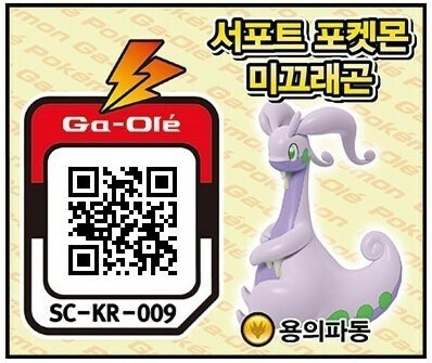 미끄래곤