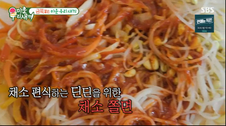 미우새 이국주 채소쫄면 레시피 만드는법 9 ywAAAAAAQABAAACAUwAOw==