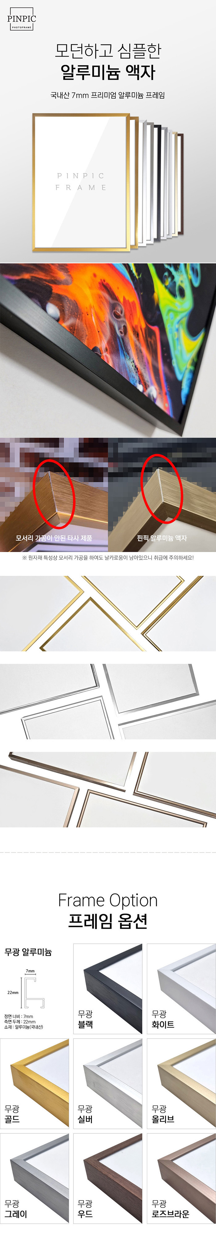 알루미늄 액자 프레임 주문 제작 A2