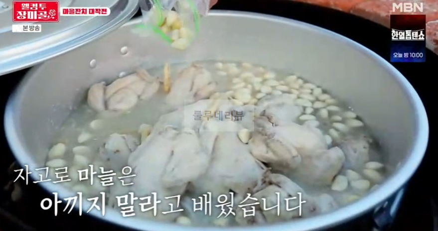 웰컴투 장미골 전복 삼계탕 만들기 레시피 - 마을잔치 대작전 5 ywAAAAAAQABAAACAUwAOw==