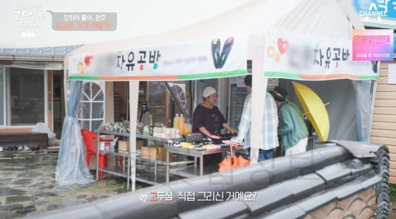 고두심이 좋아서 꽃길만 걷게 해줄게 고무신 공방 어디? 오히려 좋아 원주 유혜선 자유공방 4 ywAAAAAAQABAAACAUwAOw==