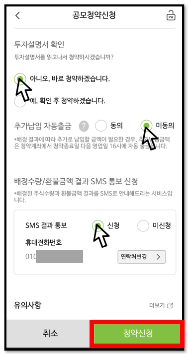 주린이를 위한 nh투자증권 앱 나무 공모주 청약 방법 12 ywAAAAAAQABAAACAUwAOw==