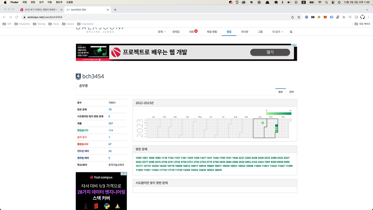 패스트캠퍼스 UPSKILL JavaScript 코딩테스트 131개 예제 & CS지식으로 끝내기