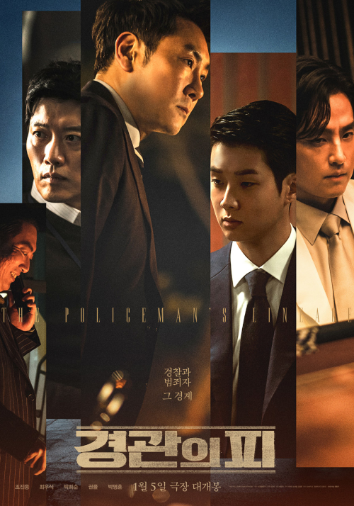 <경관의 피> 영화 리뷰.. 조진웅, 최우식, 박희순 12 ywAAAAAAQABAAACAUwAOw==