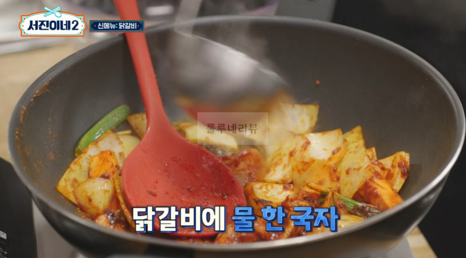 서진이네2 닭갈비 레시피 - 아이슬란드 서진뚝배기 한식당 메뉴 음식 요리 15 ywAAAAAAQABAAACAUwAOw==