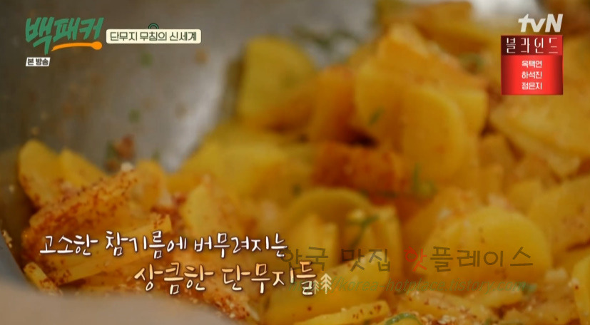백패커 단무지 무침 만들기 레시피 - 단무지 무침의 신세계 7 ywAAAAAAQABAAACAUwAOw==