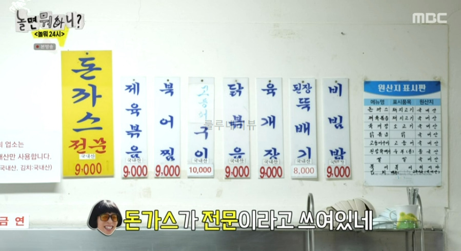 놀면뭐하니 놀뭐24 기사식당, 유재석 돈가스, 하하 제육볶음 먹은 용산 50년 기사식당 맛집 어디? 6 ywAAAAAAQABAAACAUwAOw==