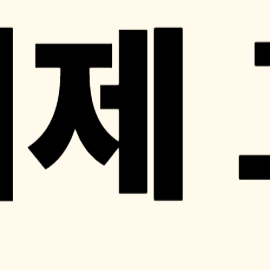 휴대폰 소액결제 차단, 결제 보안 설정, 통신사 결제 제한, 무단 결제 방지