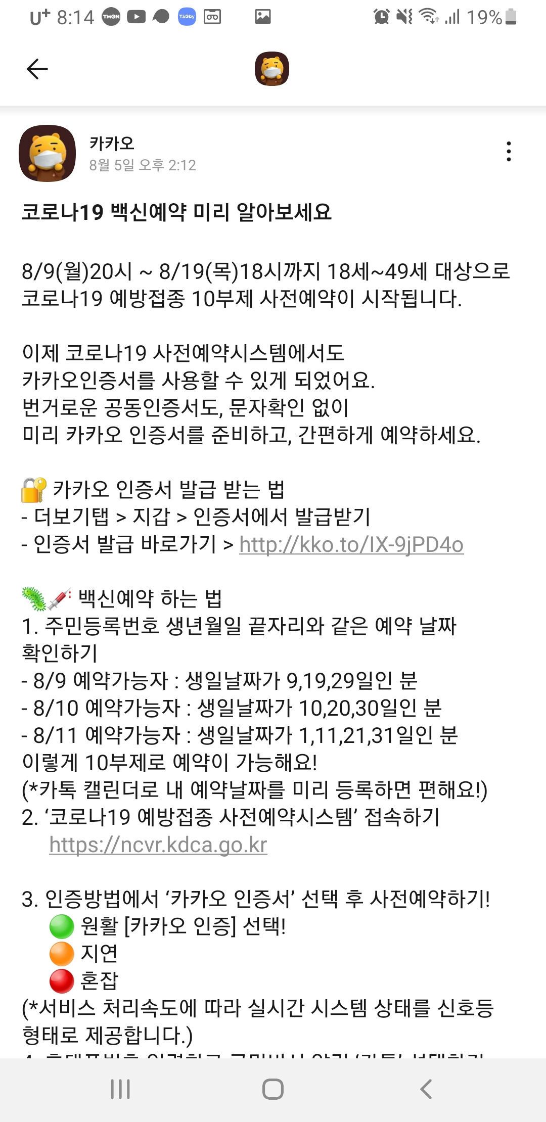 코로나 백신 예약 18~49세 8월10일 오후8시 지금 바로 예약하세요 ...