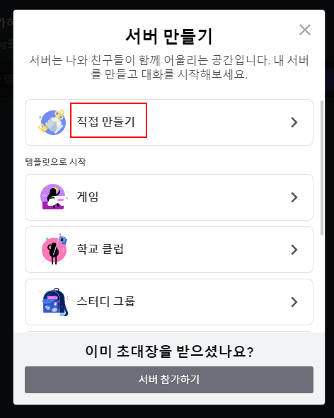 디스코드 서버 이해하고 서버 만드고 다른 서버 참가하는 방법 (Discord) 2 ywAAAAAAQABAAACAUwAOw==