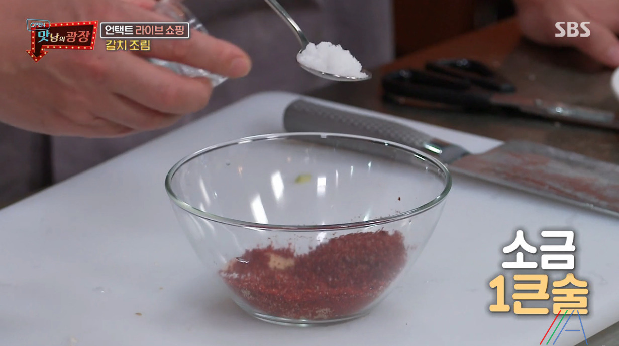 맛남의 광장 백종원 갈치조림 레시피 만드는법 - 제주 갈치 16 ywAAAAAAQABAAACAUwAOw==