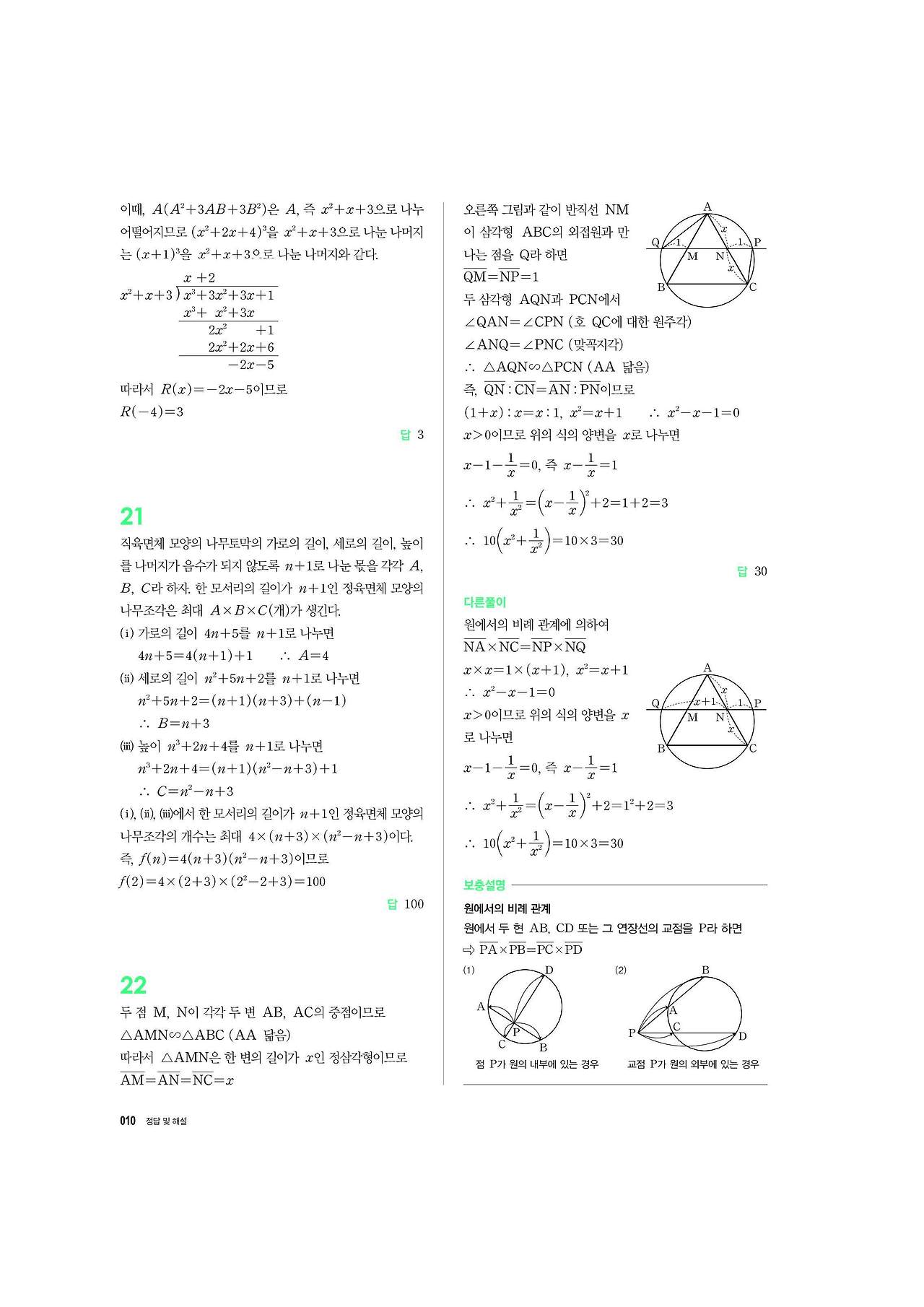 블랙라벨 더개념 수학상 답지 사진답지 빠른답지 모바일최적화 :: 답지