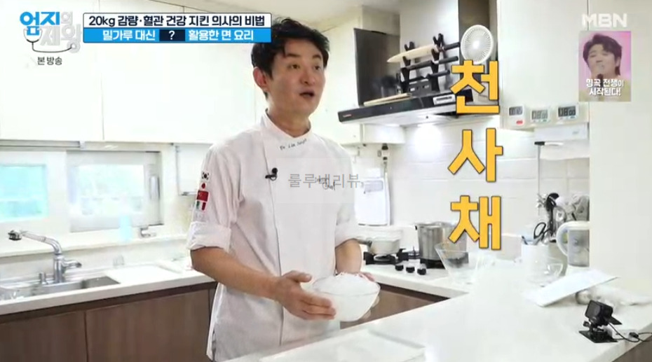엄지의제왕 저칼로리 천사채냉면 만들기 레시피 - 20kg 감량 혈관 건강 지킨 의사의 비법 1 ywAAAAAAQABAAACAUwAOw==
