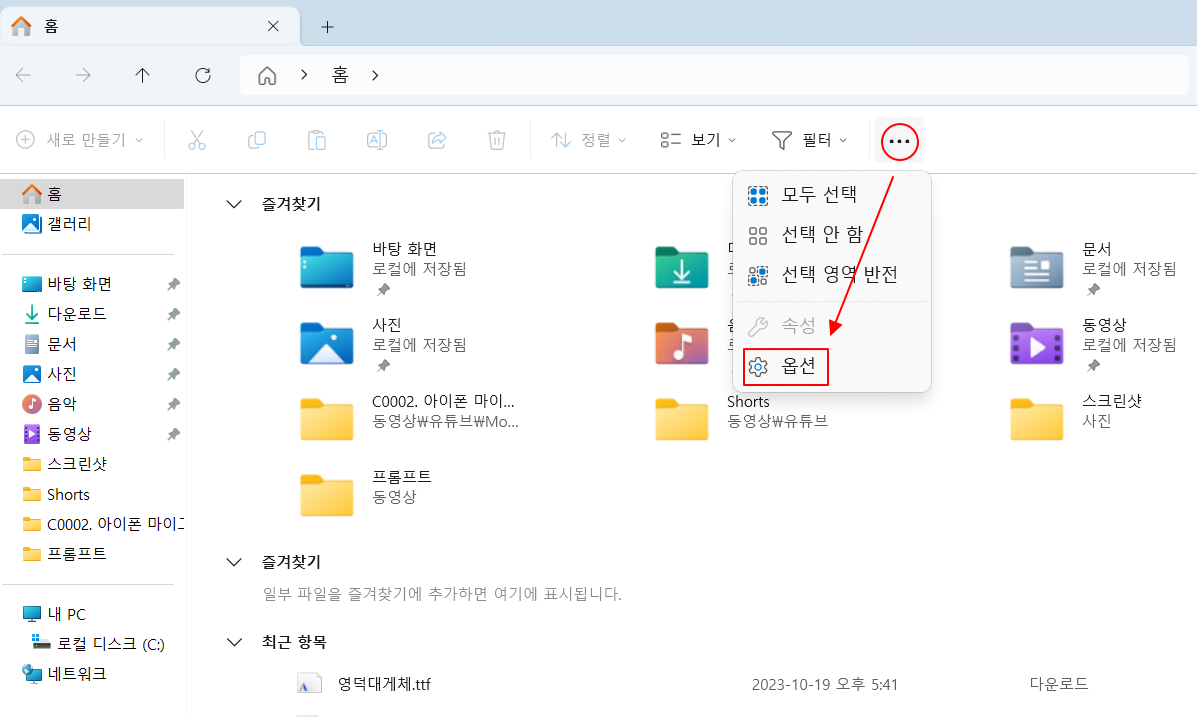 윈도우11 파일탐색기 시작위치를 홈 대신 내PC로 변경하는 방법 3 ywAAAAAAQABAAACAUwAOw==