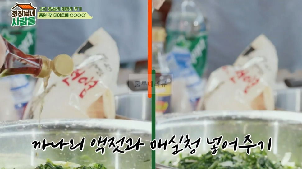 회장님네 사람들 종원표 열무 얼갈이 김치 레시피, 이종원 삶은 감자 김치 양념 18 ywAAAAAAQABAAACAUwAOw==