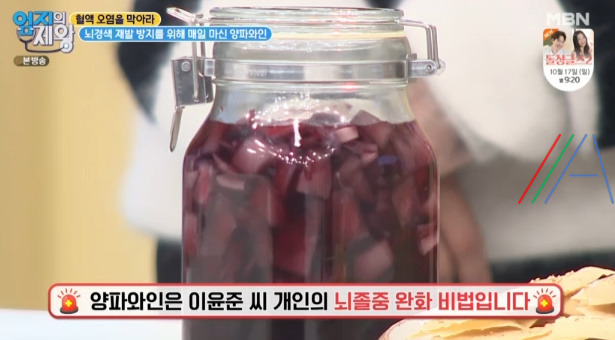 엄지의제왕 양파와인 만들기! 레시피 만드는 법 - 뇌경색 재발을 막은 레드 와인 2 ywAAAAAAQABAAACAUwAOw==