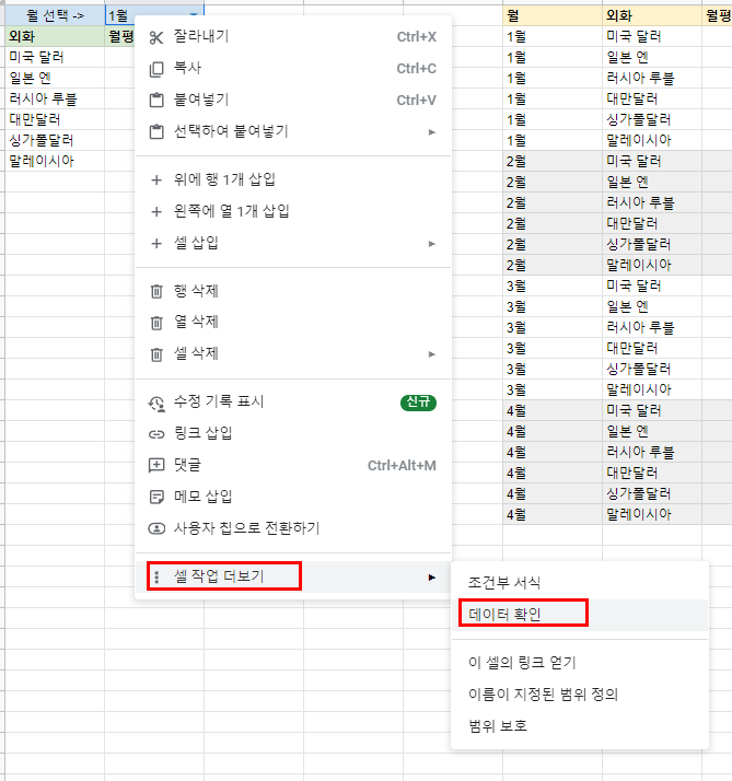 [구글 스프레드시트] Filter 함수로 조건 걸어 출력하기 (Ft. 드롭다운메뉴)