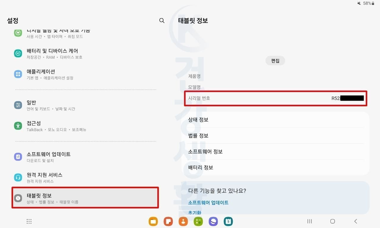 삼성전자 제품 등록 방법 (시리얼 넘버 정품 인증하기)