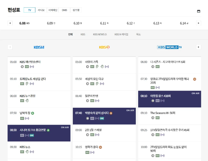 KBS 편성표 및 온에어 (실시간 무료보기, KBS+ 앱 다운로드)