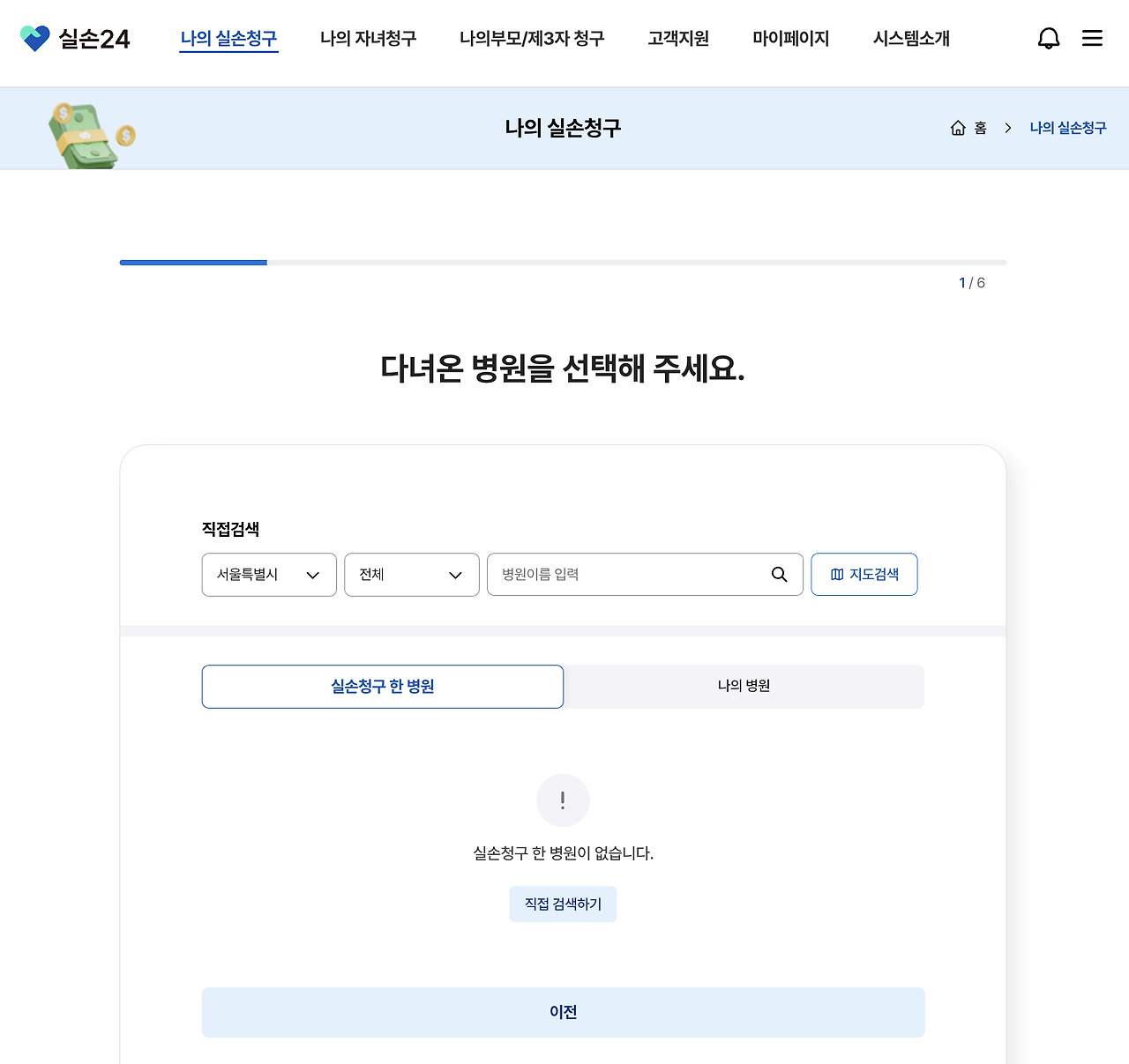 실손24앱 설치 및 보험금 청구 방법 (홈페이지 회원가입 정리)