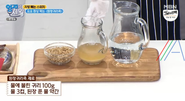 엄지의제왕 된장귀리죽 레시피 - 지방 빼는 스위치 요요 현상 막는 된장귀리죽 만드는 법 조혜진 2 ywAAAAAAQABAAACAUwAOw==