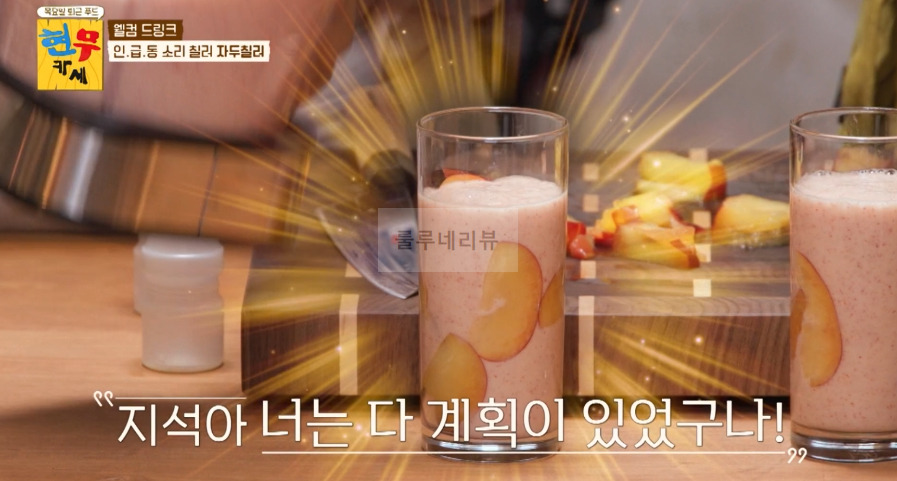 현무카세 자두칠러 레시피! 웰컴 드링크 인급동 소리 질러 자두칠러 만들기 4회 곽튜브 침착팬 김풍 12 ywAAAAAAQABAAACAUwAOw==