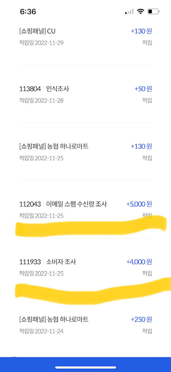 티끌모아 태산 재테크 방법 - 엠브레인 패널파워 8 엠브레인 적립금 적립현황