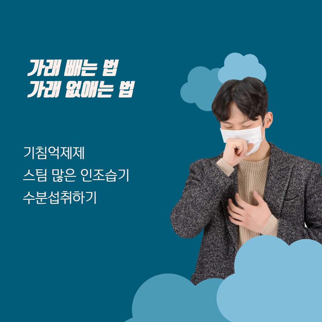 가래 없애는 법, 빼는 법, 초록색가래 적신호,가래 궁금증 해결하기